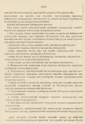 «Төрийн мэдээлэл» № 8-9, файлын 153-р хуудас