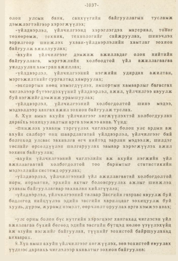 «Төрийн мэдээлэл» № 8-9, файлын 154-р хуудас