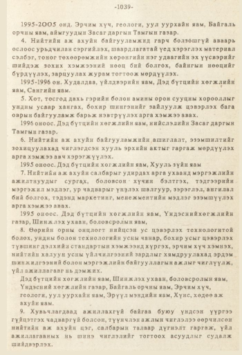 «Төрийн мэдээлэл» № 8-9, файлын 156-р хуудас