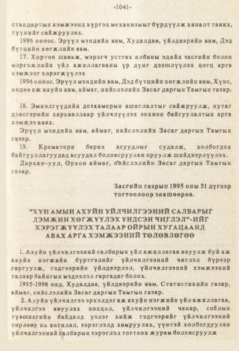 «Төрийн мэдээлэл» № 8-9, файлын 158-р хуудас