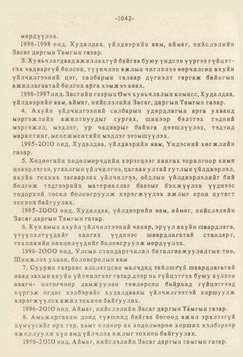 «Төрийн мэдээлэл» № 8-9, файлын 159-р хуудас