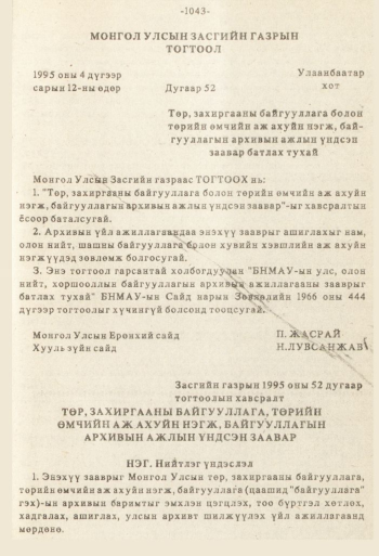«Төрийн мэдээлэл» № 8-9, файлын 160-р хуудас