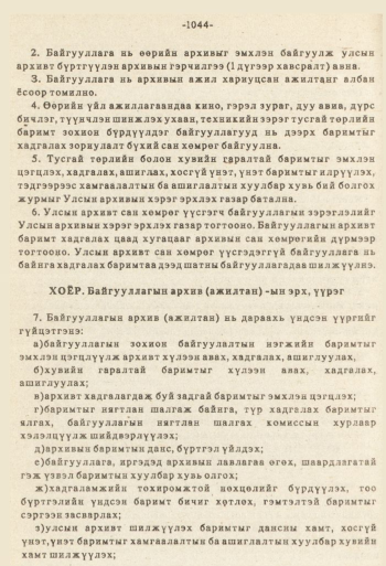 «Төрийн мэдээлэл» № 8-9, файлын 161-р хуудас