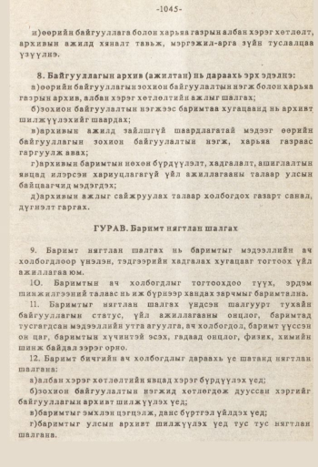 «Төрийн мэдээлэл» № 8-9, файлын 162-р хуудас