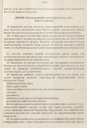 «Төрийн мэдээлэл» № 8-9, файлын 164-р хуудас