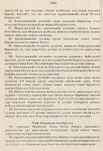 «Төрийн мэдээлэл» № 8-9, файлын 165-р хуудас