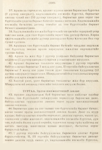 «Төрийн мэдээлэл» № 8-9, файлын 166-р хуудас