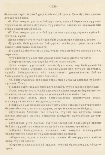 «Төрийн мэдээлэл» № 8-9, файлын 167-р хуудас