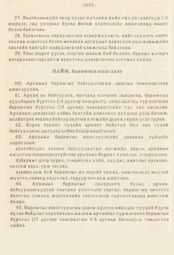 «Төрийн мэдээлэл» № 8-9, файлын 169-р хуудас