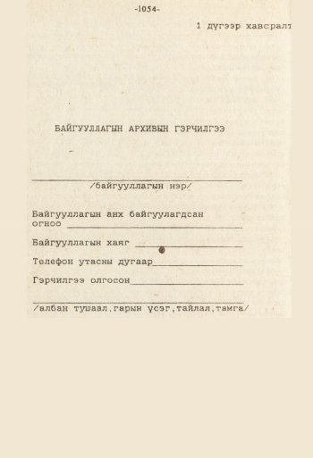 «Төрийн мэдээлэл» № 8-9, файлын 171-р хуудас