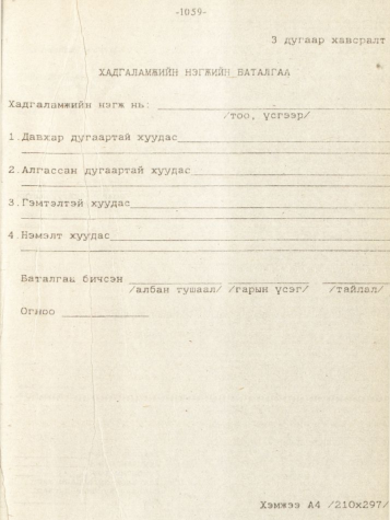 «Төрийн мэдээлэл» № 8-9, файлын 176-р хуудас