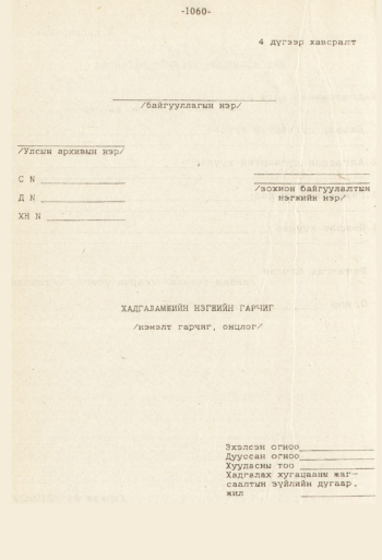 «Төрийн мэдээлэл» № 8-9, файлын 177-р хуудас