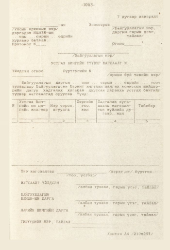 «Төрийн мэдээлэл» № 8-9, файлын 180-р хуудас