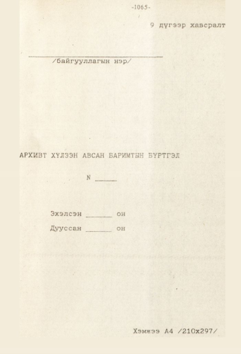 «Төрийн мэдээлэл» № 8-9, файлын 182-р хуудас