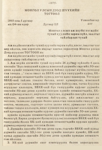 «Төрийн мэдээлэл» № 8-9, файлын 192-р хуудас