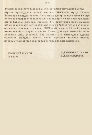 «Төрийн мэдээлэл» № 8-9, файлын 194-р хуудас