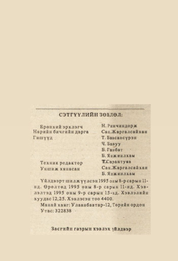 «Төрийн мэдээлэл» № 8-9, файлын 195-р хуудас