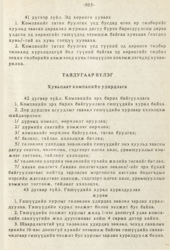 «Төрийн мэдээлэл» № 8-9, 905-р хуудасны скан