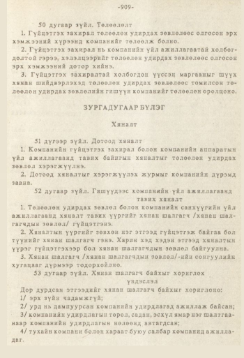 «Төрийн мэдээлэл» № 8-9, 909-р хуудасны скан