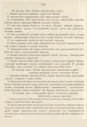 «Төрийн мэдээлэл» № 8-9, 910-р хуудасны скан