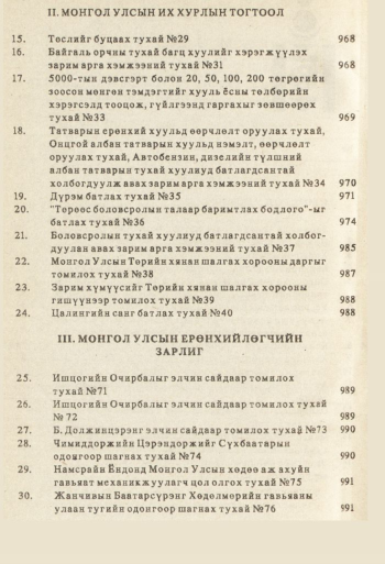 «Төрийн мэдээлэл» № 8-9, файлын 3-р хуудас