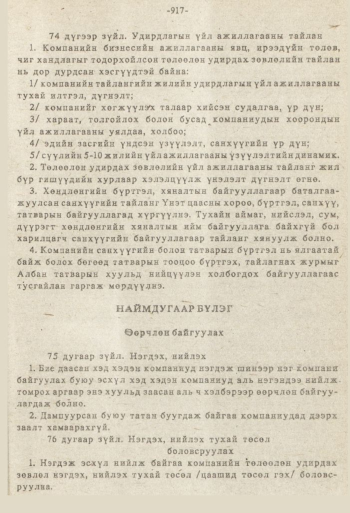 «Төрийн мэдээлэл» № 8-9, 917-р хуудасны скан
