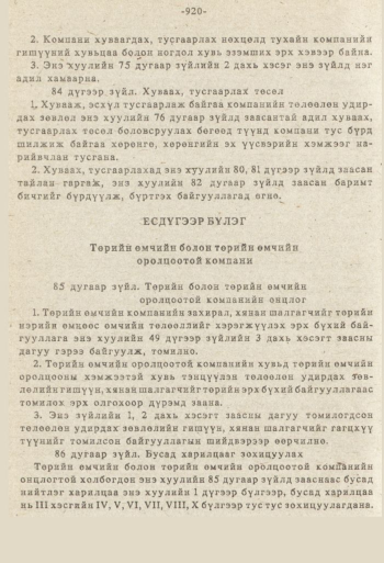 «Төрийн мэдээлэл» № 8-9, 920-р хуудасны скан