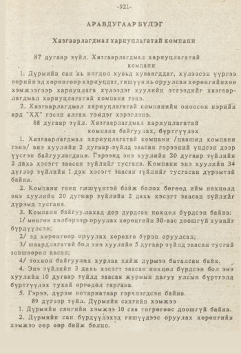 «Төрийн мэдээлэл» № 8-9, 921-р хуудасны скан