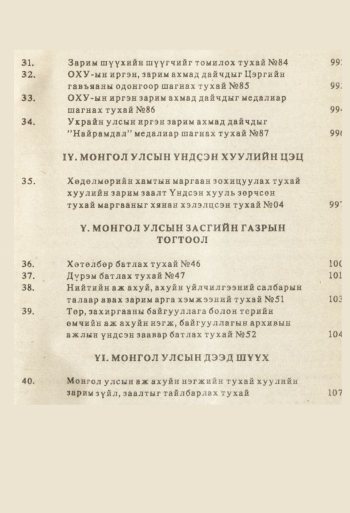 «Төрийн мэдээлэл» № 8-9, файлын 4-р хуудас