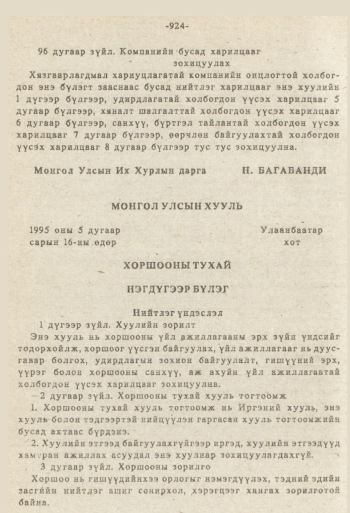 «Төрийн мэдээлэл» № 8-9, 924-р хуудасны скан