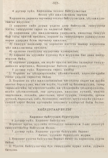 «Төрийн мэдээлэл» № 8-9, 925-р хуудасны скан