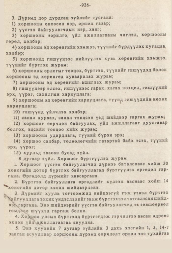 «Төрийн мэдээлэл» № 8-9, 926-р хуудасны скан