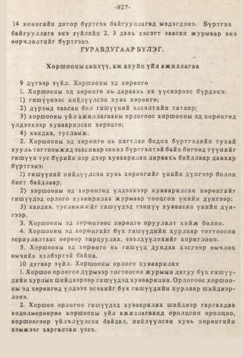 «Төрийн мэдээлэл» № 8-9, 927-р хуудасны скан