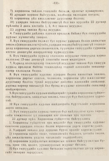 «Төрийн мэдээлэл» № 8-9, 931-р хуудасны скан
