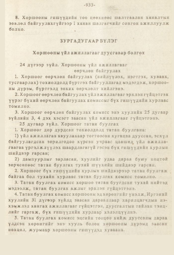 «Төрийн мэдээлэл» № 8-9, 933-р хуудасны скан