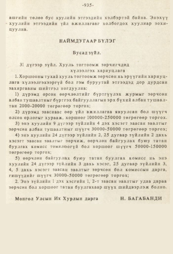 «Төрийн мэдээлэл» № 8-9, 935-р хуудасны скан