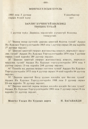 «Төрийн мэдээлэл» № 8-9, 889-р хуудасны скан