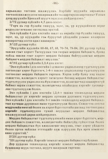 «Төрийн мэдээлэл» № 8-9, 961-р хуудасны скан