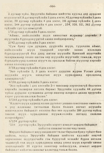 «Төрийн мэдээлэл» № 8-9, 964-р хуудасны скан