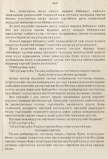 «Төрийн мэдээлэл» № 8-9, 965-р хуудасны скан