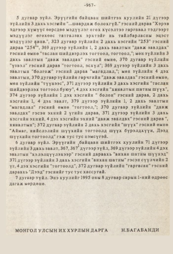«Төрийн мэдээлэл» № 8-9, 967-р хуудасны скан