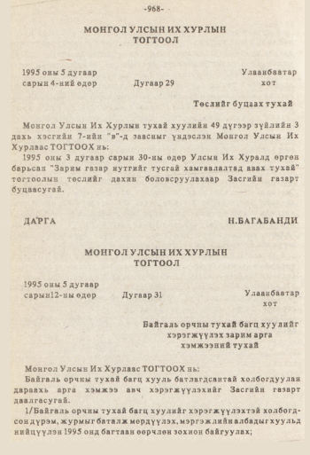 «Төрийн мэдээлэл» № 8-9, 968-р хуудасны скан