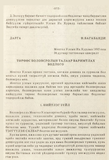 «Төрийн мэдээлэл» № 8-9, 975-р хуудасны скан