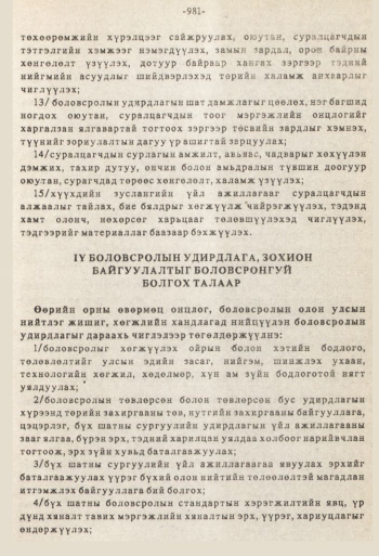 «Төрийн мэдээлэл» № 8-9, 981-р хуудасны скан