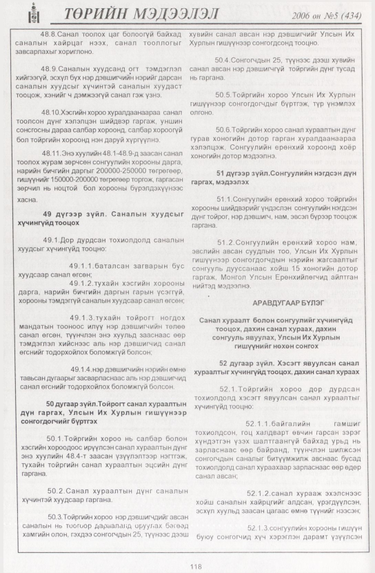 «Төрийн мэдээлэл» № 6, файлын 137-р хуудас