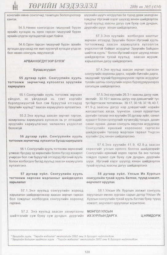«Төрийн мэдээлэл» № 6, файлын 139-р хуудас