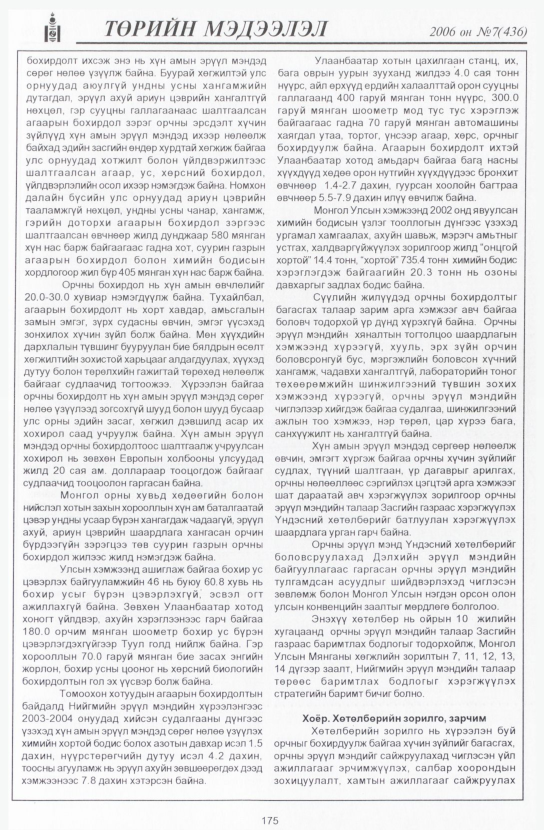 «Төрийн мэдээлэл» № 6, файлын 202-р хуудас