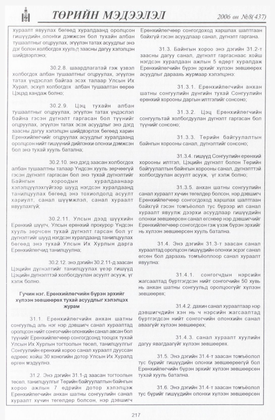 «Төрийн мэдээлэл» № 6, файлын 248-р хуудас