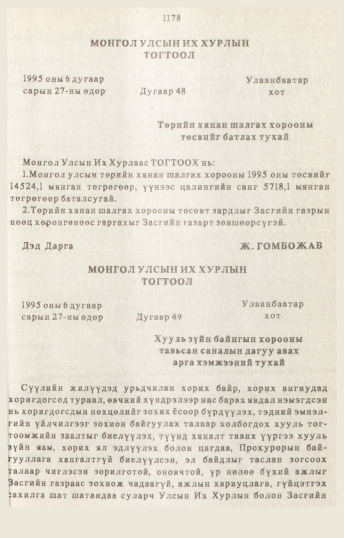 «Төрийн мэдээлэл» № 10-11, 1178-р хуудасны скан