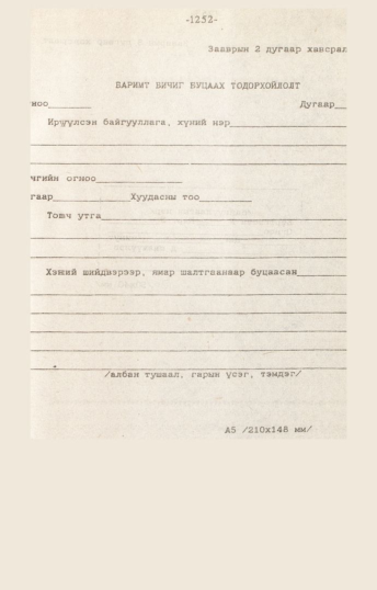 «Төрийн мэдээлэл» № 10-11, 1252-р хуудасны скан